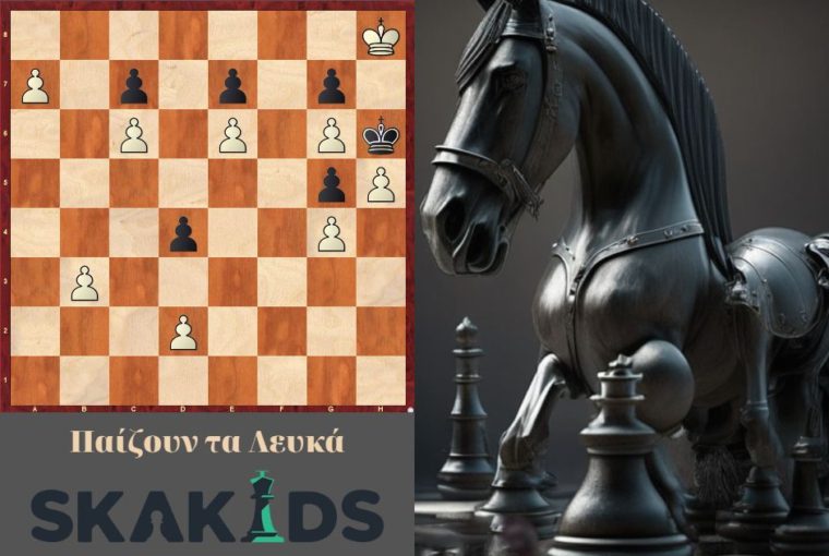 Σκάκι ΜΑΤ σε 10 κινήσεις παίζουν τα λευκά εντυπωσιακά ΜΑΤ σε πολλές κινήσεις τακτικά στο σκάκι skakids